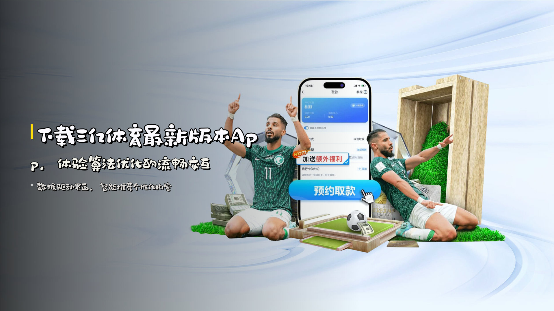 下载三亿体育最新版本App，体验算法优化的流畅交互